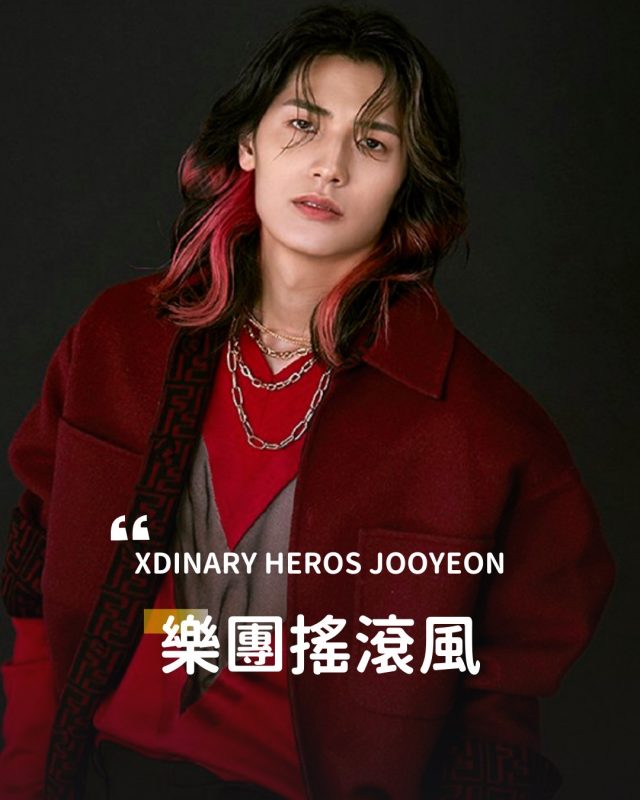 個性男生中長髮推薦：Xdinary Heroes JOOYEON的樂團搖滾風